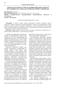 Уроки-экскурсии как способ активизации деятельности обучающихся на уроках истории и истории Ставрополья