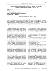 Роль информационных технологий в организации самостоятельной работы студентов