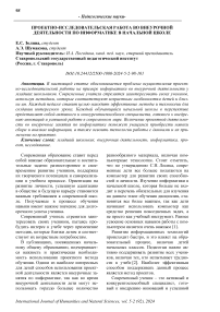 Проектно-исследовательская работа во внеурочной деятельности по информатике в начальной школе