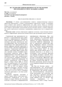 Исследование инновационного пути управления образованием в эпоху больших данных