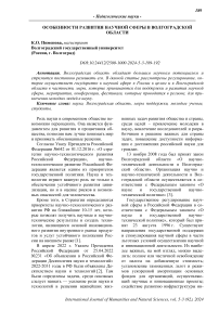 Особенности развития научной сферы в Волгоградской области