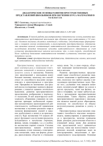 Дидактические основы развития пространственных представлений школьников при обучении курса математики в 5-6 классах