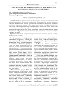 Вариант оценивания физических качеств обучающихся на элективном направлении «Фитнес-йога»