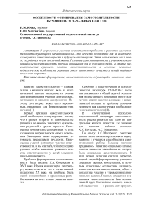 Особенности формирования самостоятельности обучающихся начальных классов