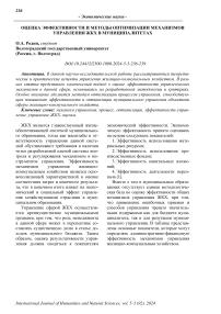 Оценка эффективности и методы оптимизации механизмов управления ЖКХ в муниципалитетах