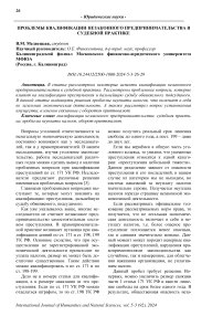 Проблемы квалификации незаконного предпринимательства в судебной практике