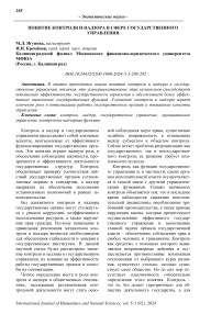 Понятие контроля и надзора в сфере государственного управления