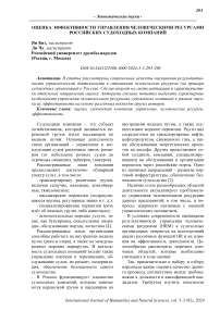 Оценка эффективности управления человеческими ресурсами российских судоходных компаний