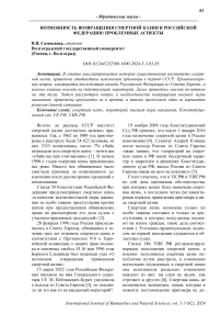 Возможность возвращения смертной казни в Российской Федерации: проблемные аспекты