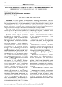 Механизм формирования судебного усмотрения при согласии обвиняемого с предъявленным ему обвинением