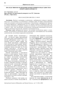 Последствия несоблюдения компетенции и подсудности в арбитражном процессе