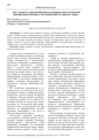 Актуальность внедрения интерактивных инструментов оценивания в процесс обучения иностранному языку