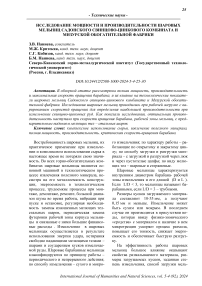 Исследование мощности и производительности шаровых мельниц Садонского свинцово-цинкового комбината и Мизурской обогатительной фабрики