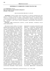 Причины и условия преступности в России