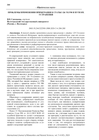 Проблемы применения примечания к статье 126 УК РФ и пути их устранения