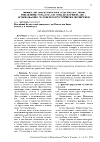 Повышение эффективности и управления малыми котельными: разработка системы диспетчеризации с использованием российского программного обеспечения