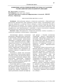 Концепция автоматизированной системы составления расписания образовательной организации