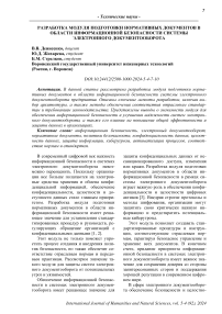 Разработка модуля подготовки нормативных документов в области информационной безопасности системы электронного документооборота