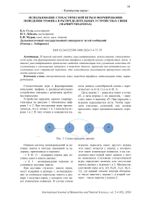 Использование стохастической игры в формировании поведения трафика в распределительных устройствах связи (маршрутизаторах)