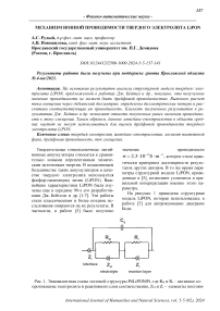 Механизм ионной проводимости твердого электролита LiPON