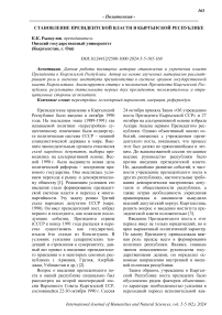 Становление президентской власти в Кыргызской Республике