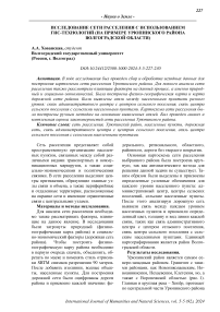 Исследование сети расселения с использованием ГИС-технологий (на примере Урюпинского района Волгоградской области)