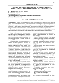 Сравнение динамики заболеваемости органов дыхания у взрослого населения в Приморском и Хабаровском крае