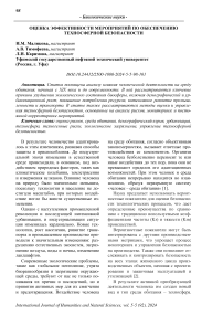 Оценка эффективности мероприятий по обеспечению техносферной безопасности