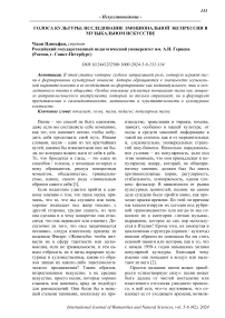 Голоса культуры: исследование эмоциональной экспрессии в музыкальном искусстве