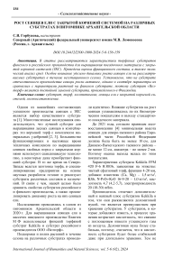 Рост сеянцев ели с закрытой корневой системой на различных субстратах в питомнике Архангельской области