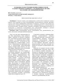 Особенности построения номинативного поля художественного концепта «Средневековая Англия» (на основе англоязычной прозы)