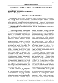 Аллюзия как объект перевода в аудиовизуальном переводе