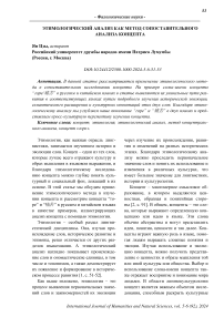 Этимологический анализ как метод сопоставительного анализа концепта