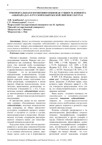 Этноментальная и когнитивно-языковая сущность концепта «обычай/адат» в русской и кыргызской лингвокультурах