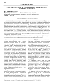 Развитие деятельности таможенных органов в условиях цифровой экономики