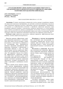 Стратегия профессионального и должностного роста управленческих кадров как фактор развития организации: теоретико-методологический подход