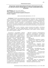 Проблемы удовлетворения потребностей работодателей Алтайского края в специалистах аграрно-экономического профиля