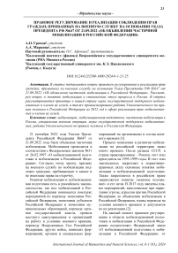 Правовое регулирование и реализация соблюдения прав граждан, призванных на военную службу на основании указа Президента РФ №647 от 21.09.2022 «Об объявлении частичной мобилизации в Российской Федерации»