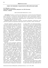 Опыт укрупнения субъектов Российской Федерации