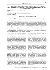 Проблема противоречия между сущностью арбитражных споров и ограничением лиц с экономическим образованием от участия в таких судах