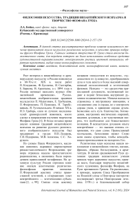 Философия искусства: традиции византийского исихазма и творчество Феофана Грека