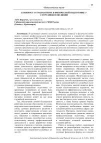 К вопросу о травматизме в физической подготовке у сотрудников полиции