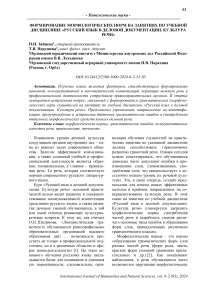 Формирование морфологических норм на занятиях по учебной дисциплине «Русский язык в деловой документации. Культура речи»