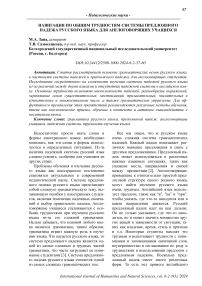 Навигация по общим трудностям системы предложного падежа русского языка для англоговорящих учащихся