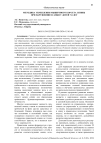 Методика укрепления мышечного корсета спины при нарушении осанки у детей 7-8 лет