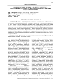 Особенности и принципы разработки психолого-педагогических рекомендаций обучающимся с тяжелым недоразвитием речи