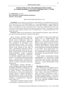 Хромосомная локализация некоторых генов, ассоциированных с засухоустойчивостью у груши обыкновенной