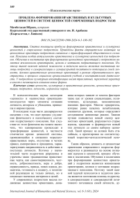 Проблема формирования нравственных и культурных ценностей в системе ценностей современных подростков