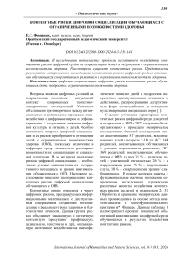 Контентные риски цифровой социализации обучающихся с ограниченными возможностями здоровья