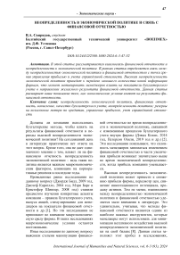 Неопределенность в экономической политике и связь с финансовой отчетностью